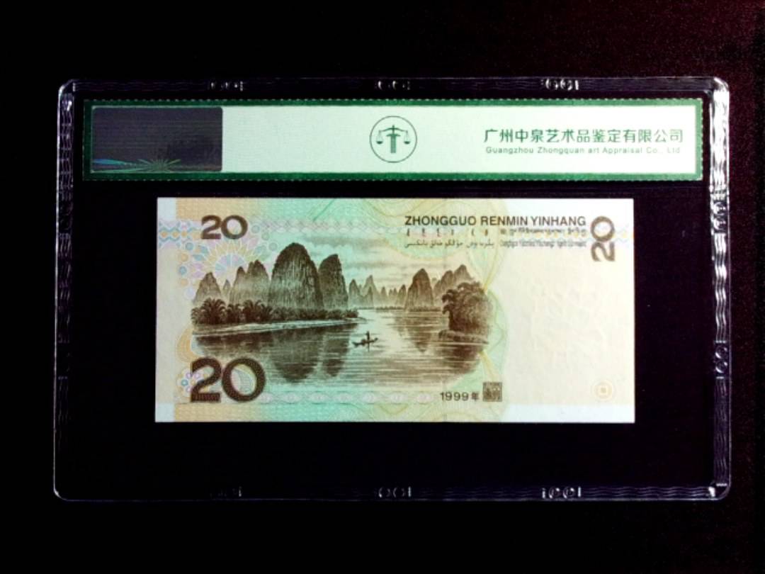 1999年贰拾圆