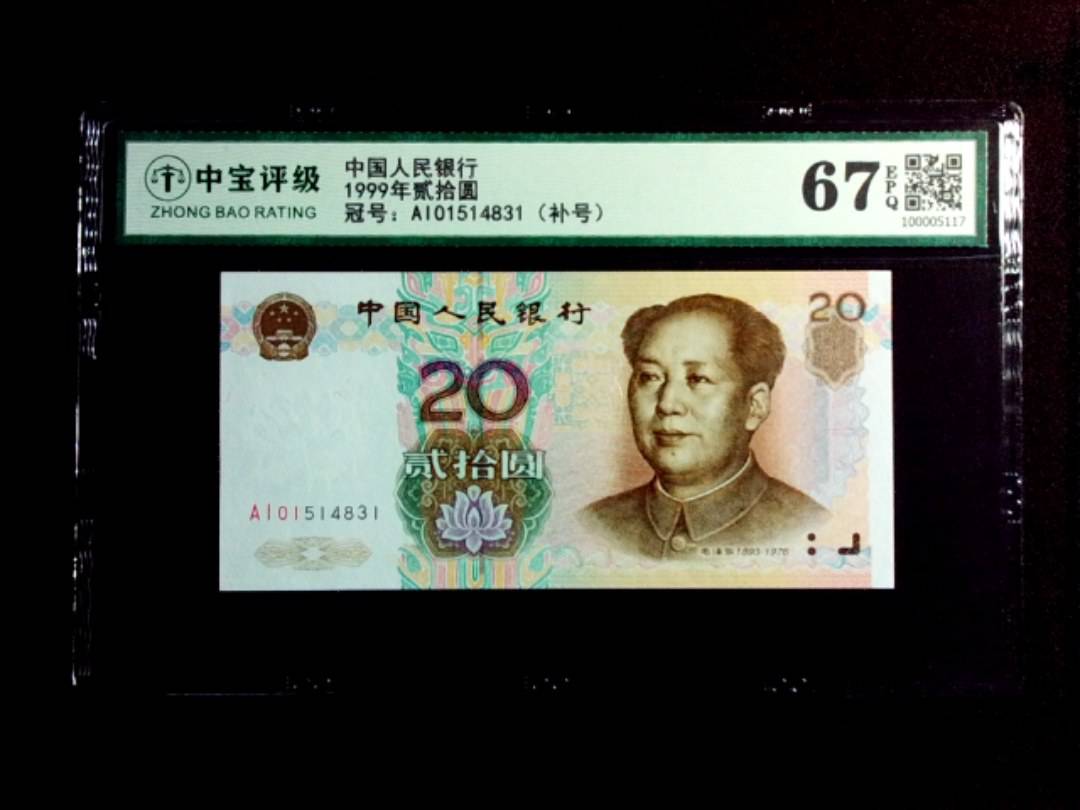 1999年贰拾圆