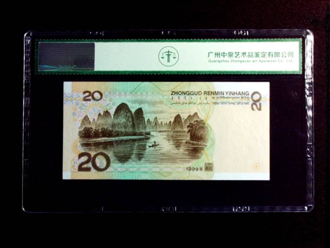 1999年贰拾圆