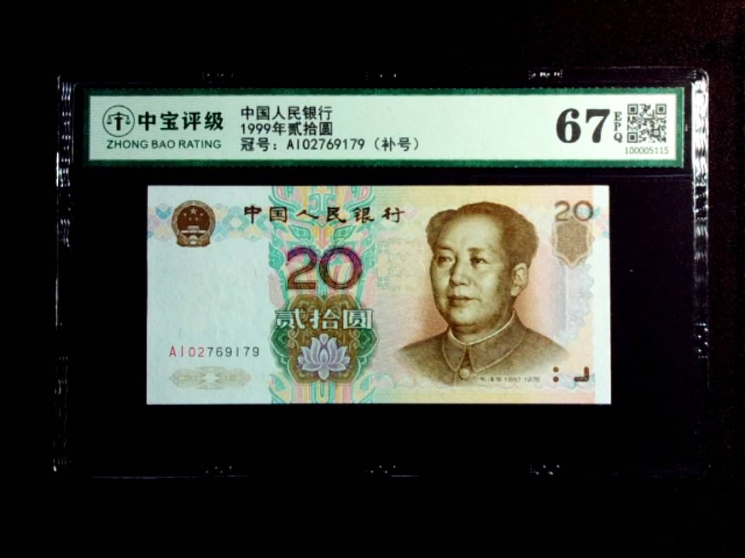 1999年贰拾圆