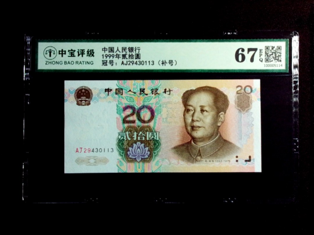 1999年贰拾圆