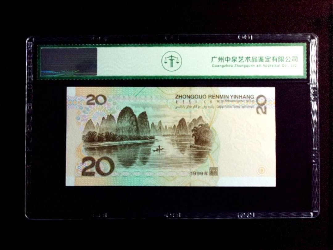 1999年贰拾圆
