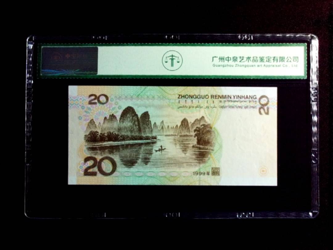 1999年贰拾圆
