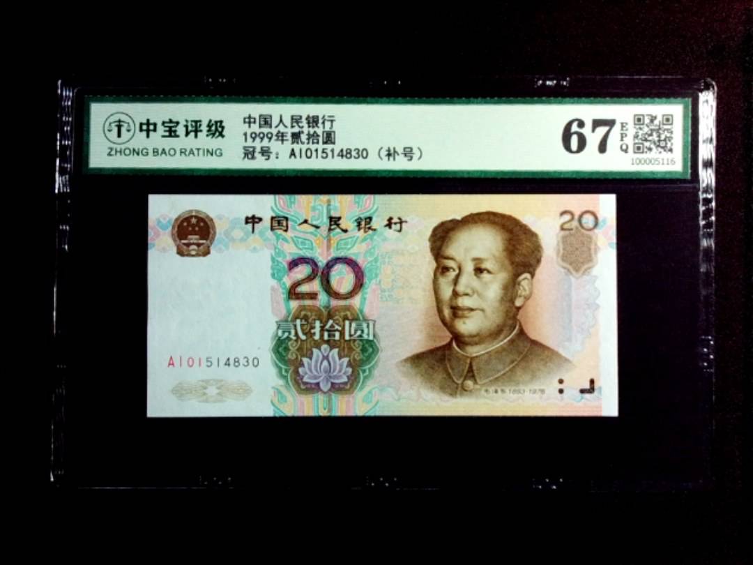 1999年贰拾圆