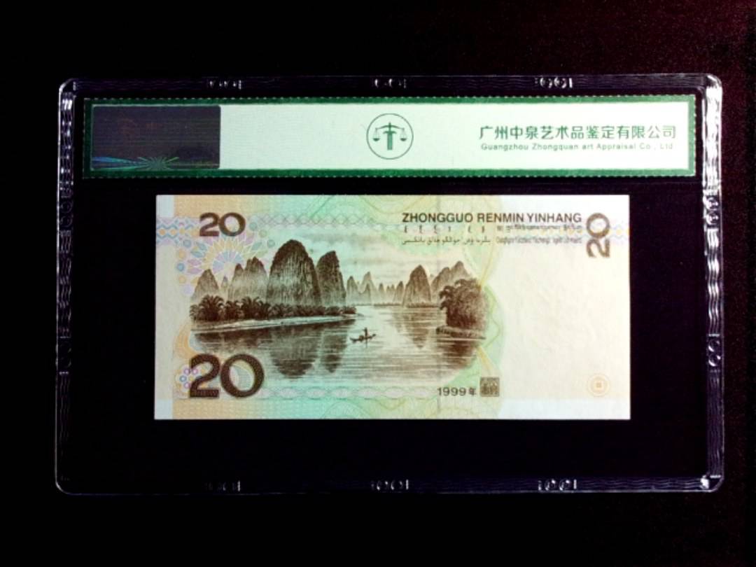 1999年贰拾圆