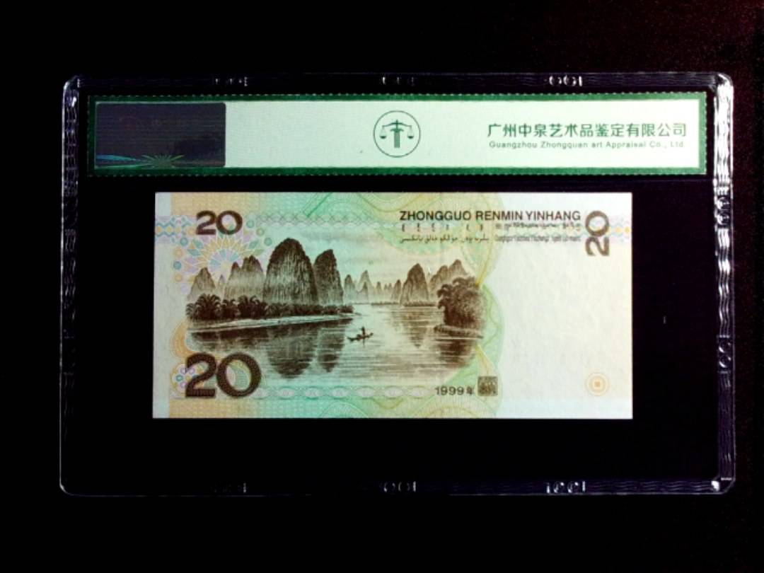 1999年贰拾圆