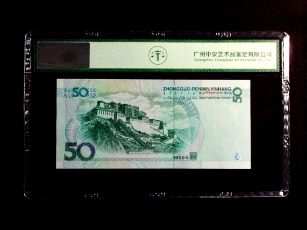 1999年伍拾圆（关门冠）