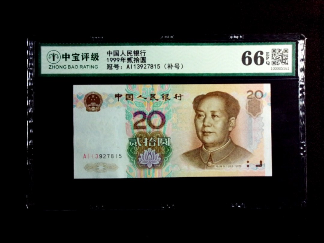 1999年贰拾圆