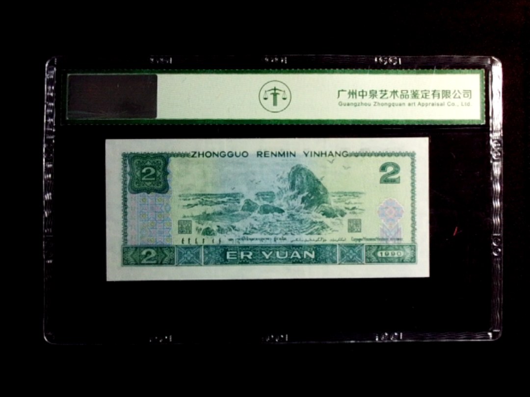 1990年贰圆