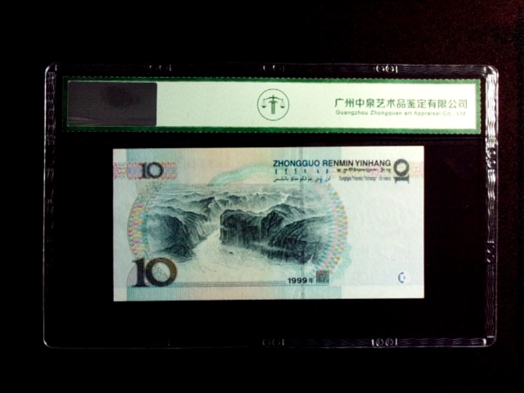 1999年拾圆（宽水红一）