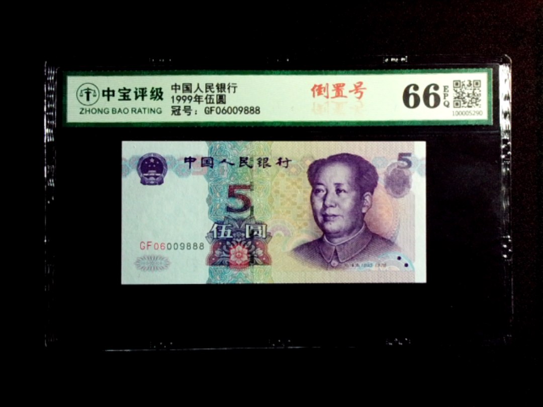 1999年伍圆