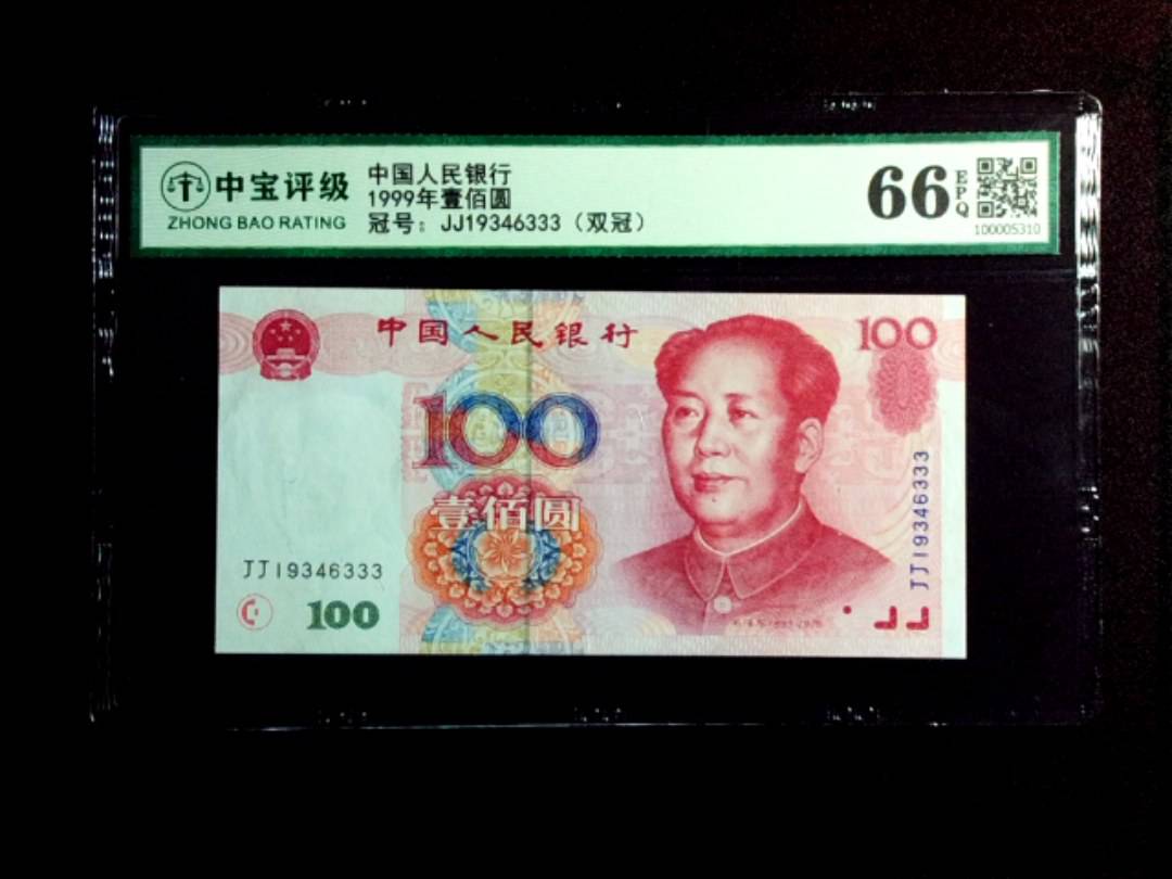 1999年壹佰圆
