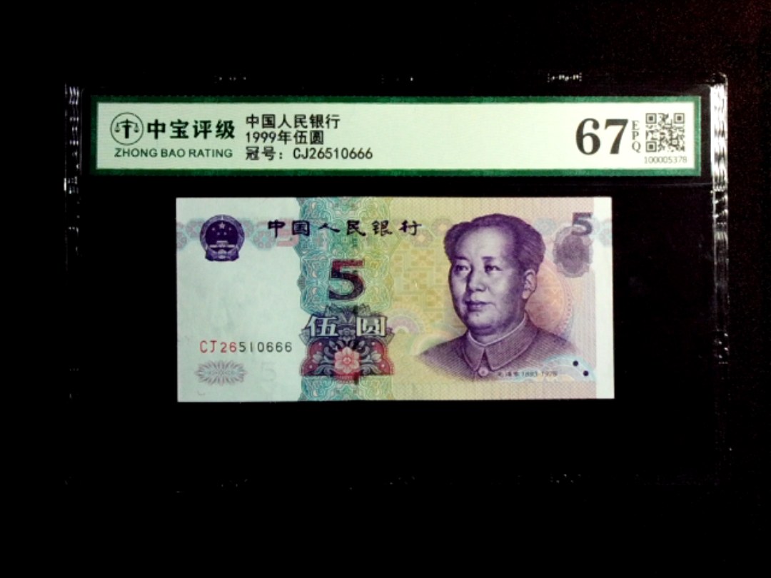 1999年伍圆