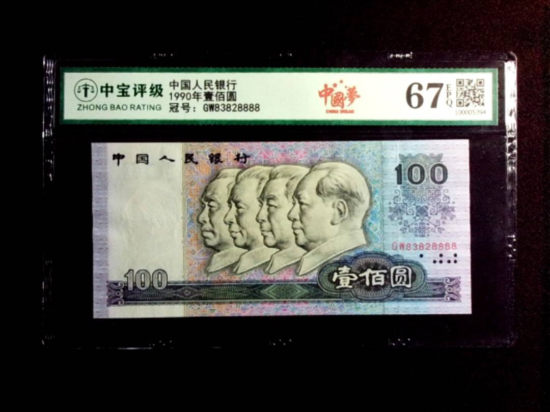 1990年壹佰圆