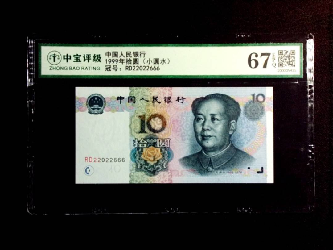 1999年拾圆（小圆水）