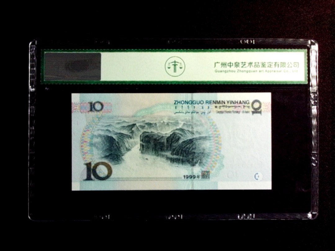 1999年拾圆（小圆水）