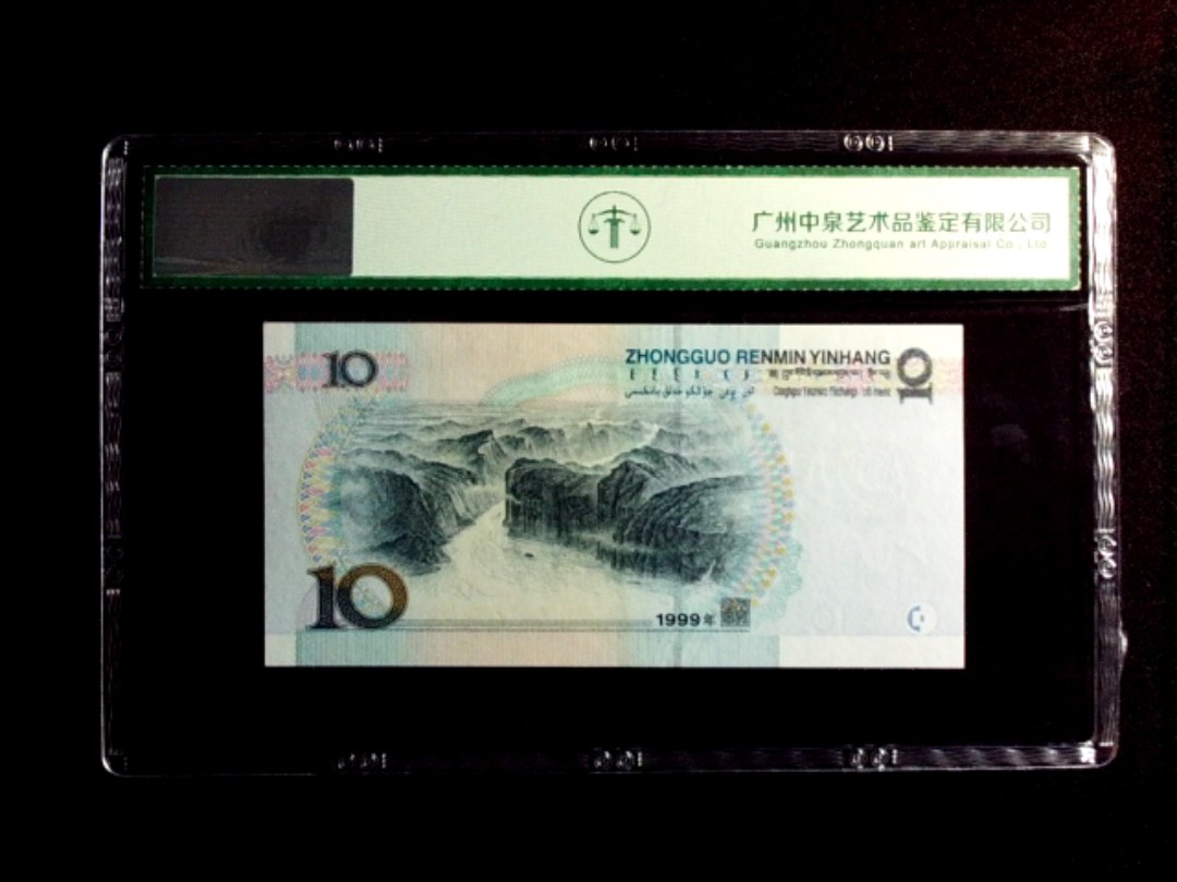 1999年拾圆（小圆水）