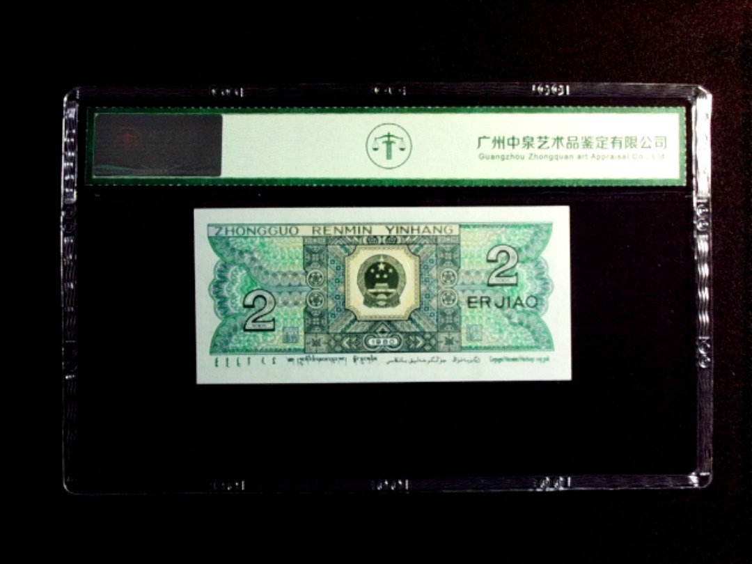 1980年贰角（补号）