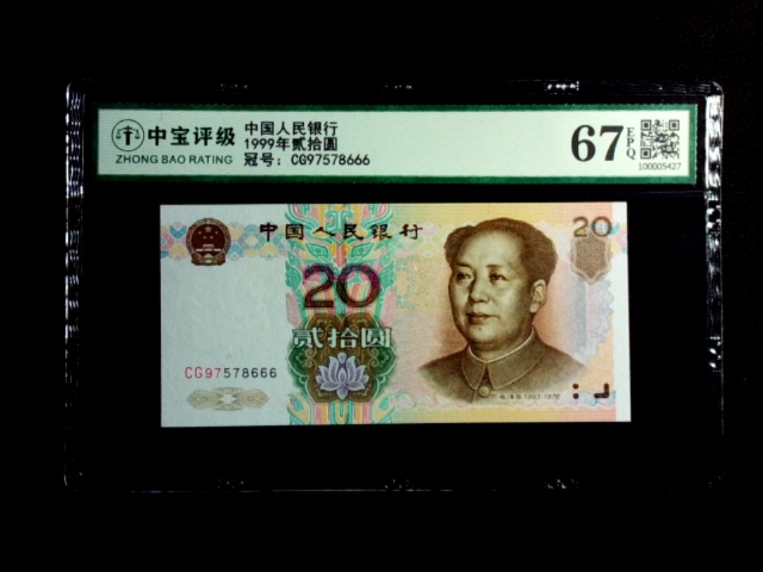 1999年贰拾圆
