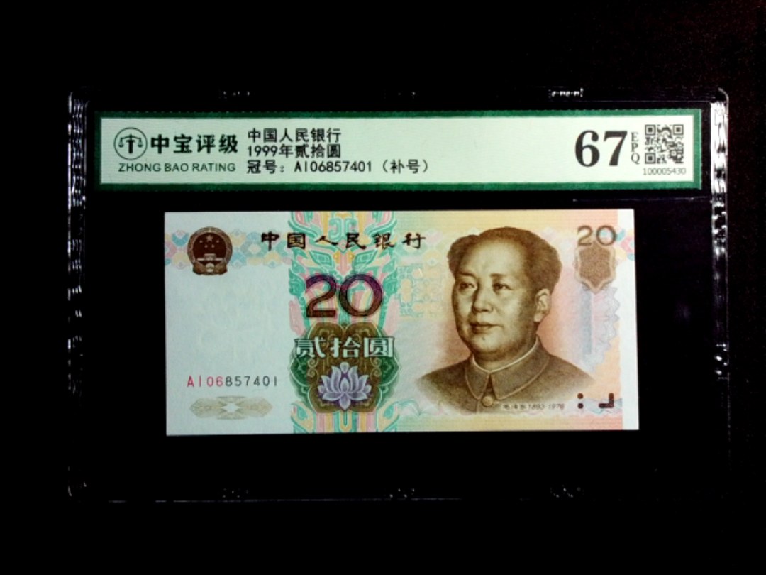 1999年贰拾圆