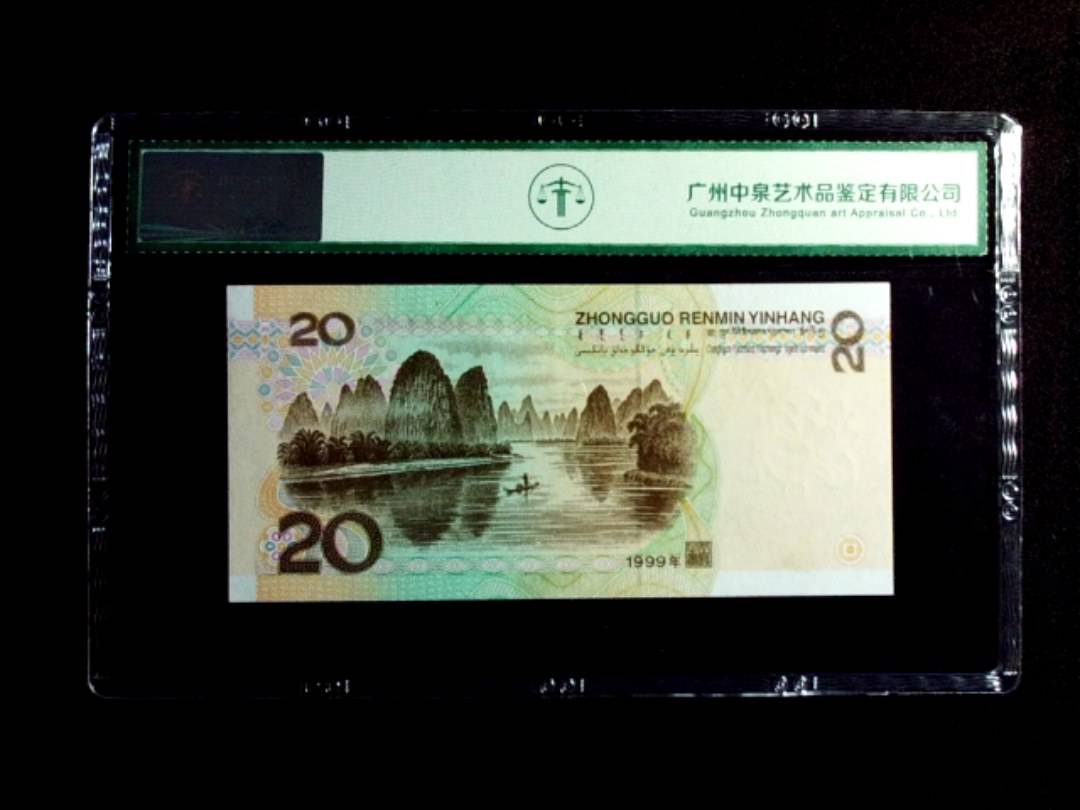 1999年贰拾圆