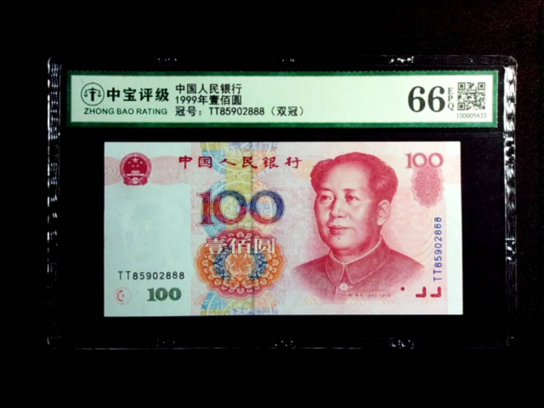1999年壹佰圆