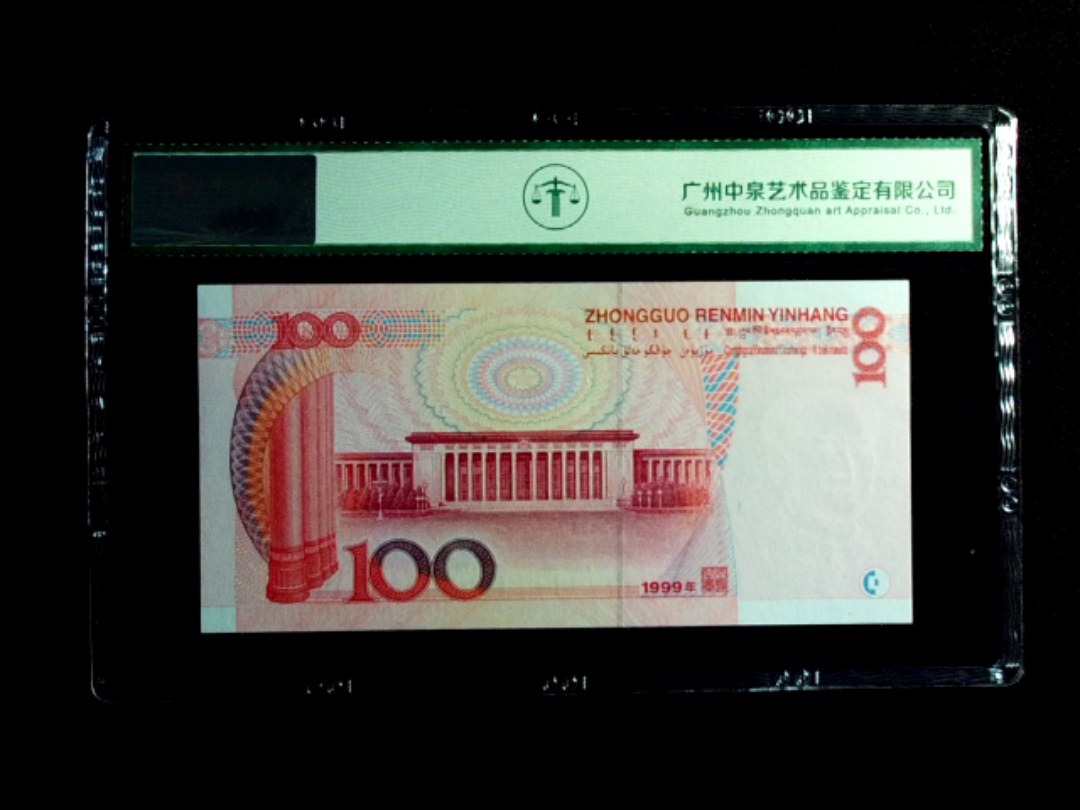 1999年壹佰圆
