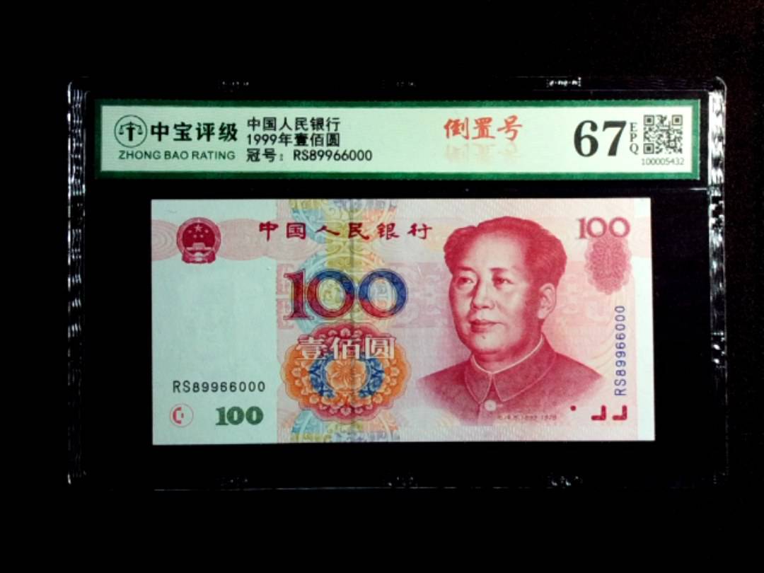 1999年壹佰圆