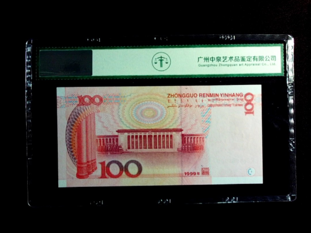 1999年壹佰圆