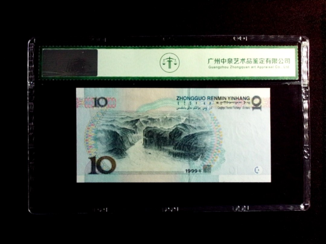 1999年拾圆（小圆水）