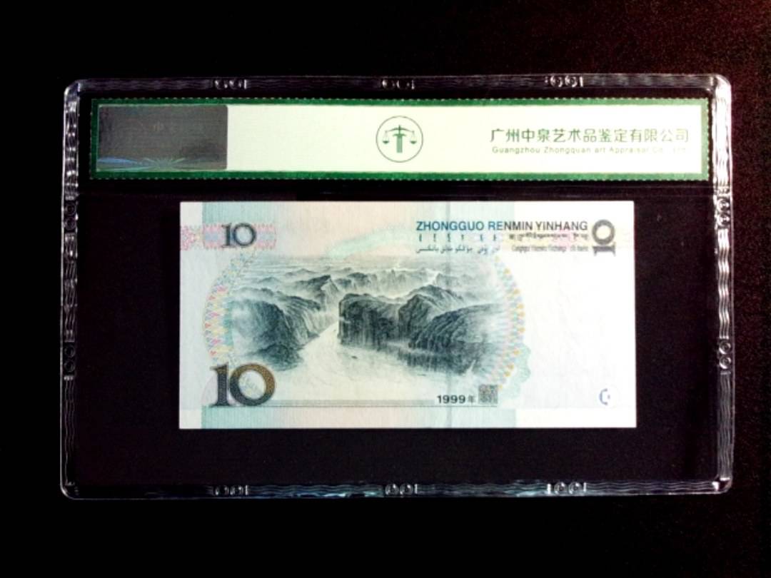 1999年拾圆（宽水红一）