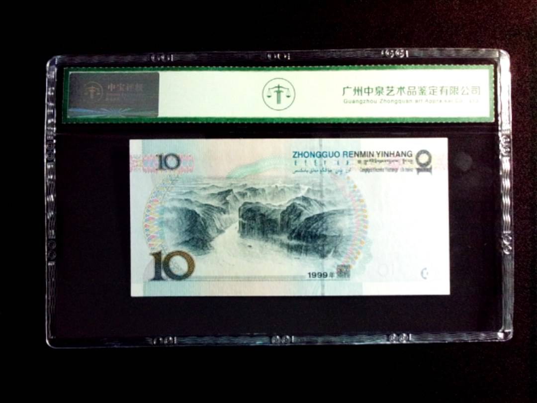 1999年拾圆（宽水红一）