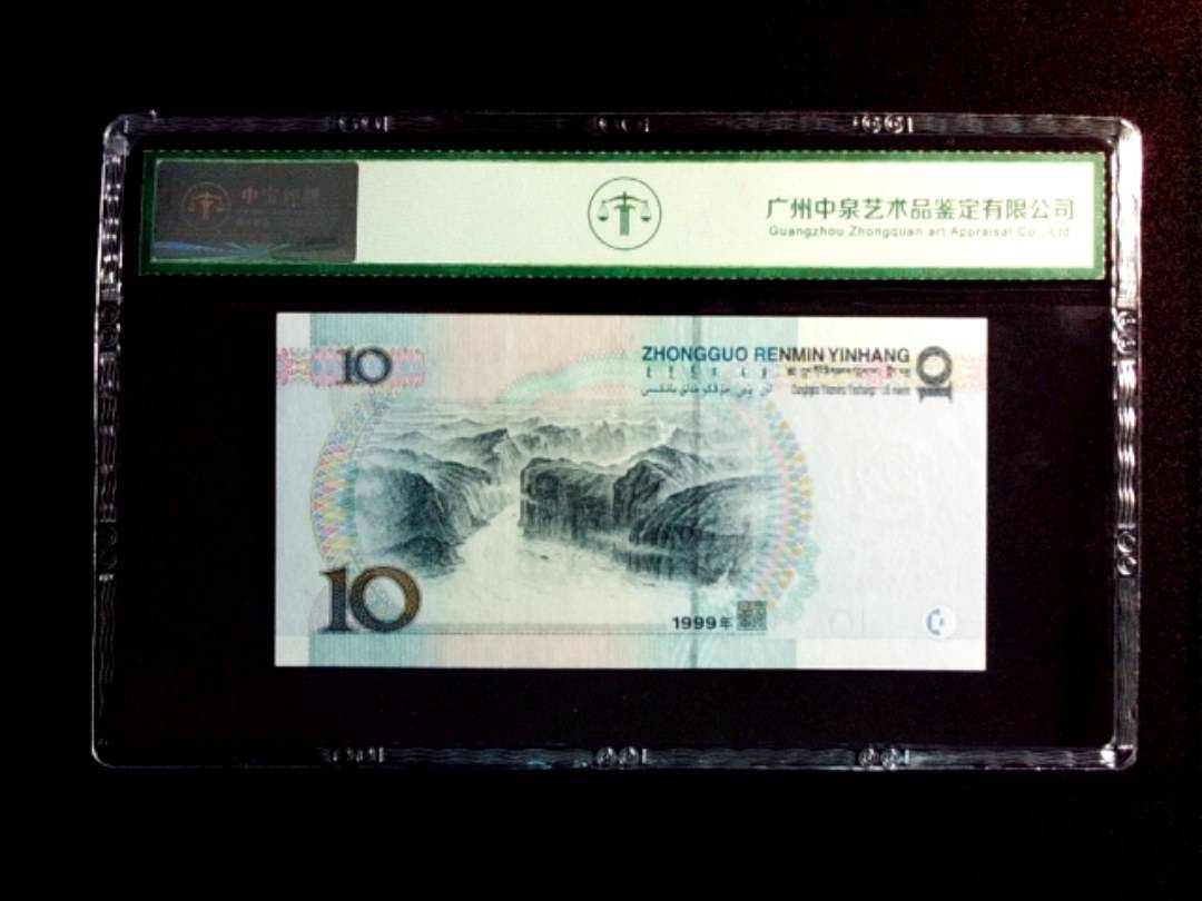 1999年拾圆（宽水红一）