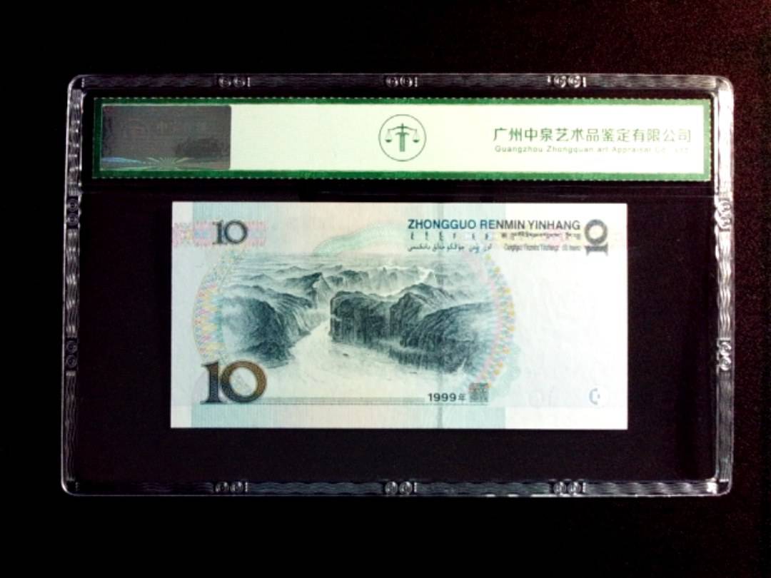 1999年拾圆（小圆水）