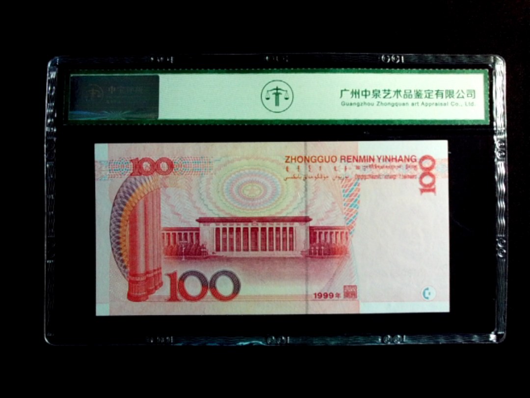 1999年壹佰圆