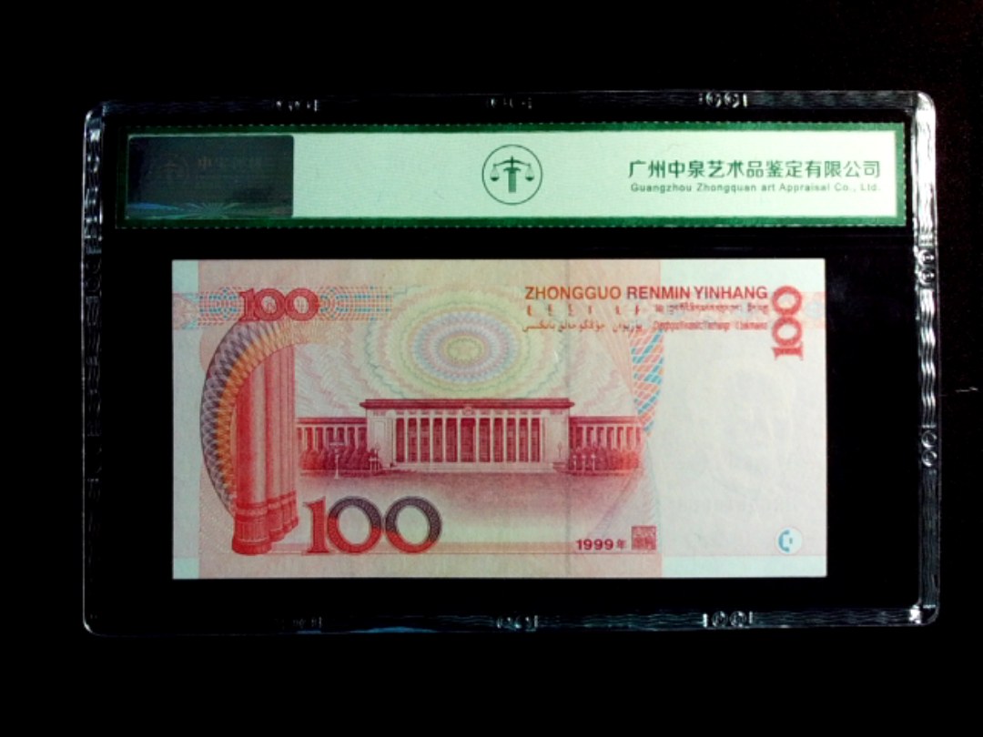 1999年壹佰圆