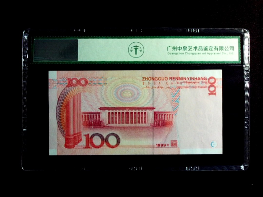 1999年壹佰圆