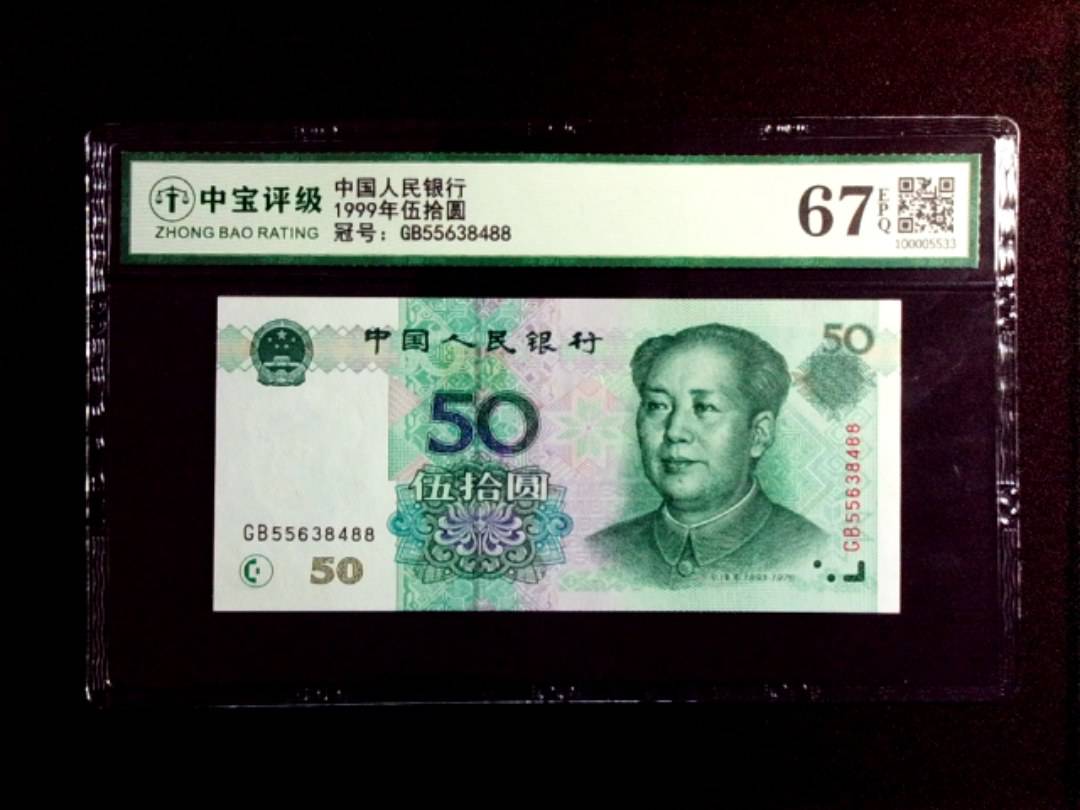 1999年伍拾圆