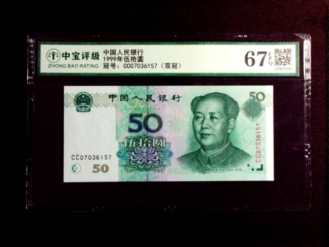1999年伍拾圆