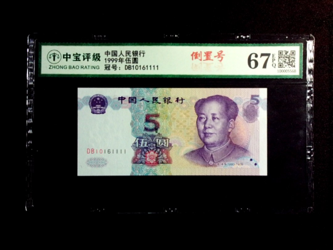 1999年伍圆