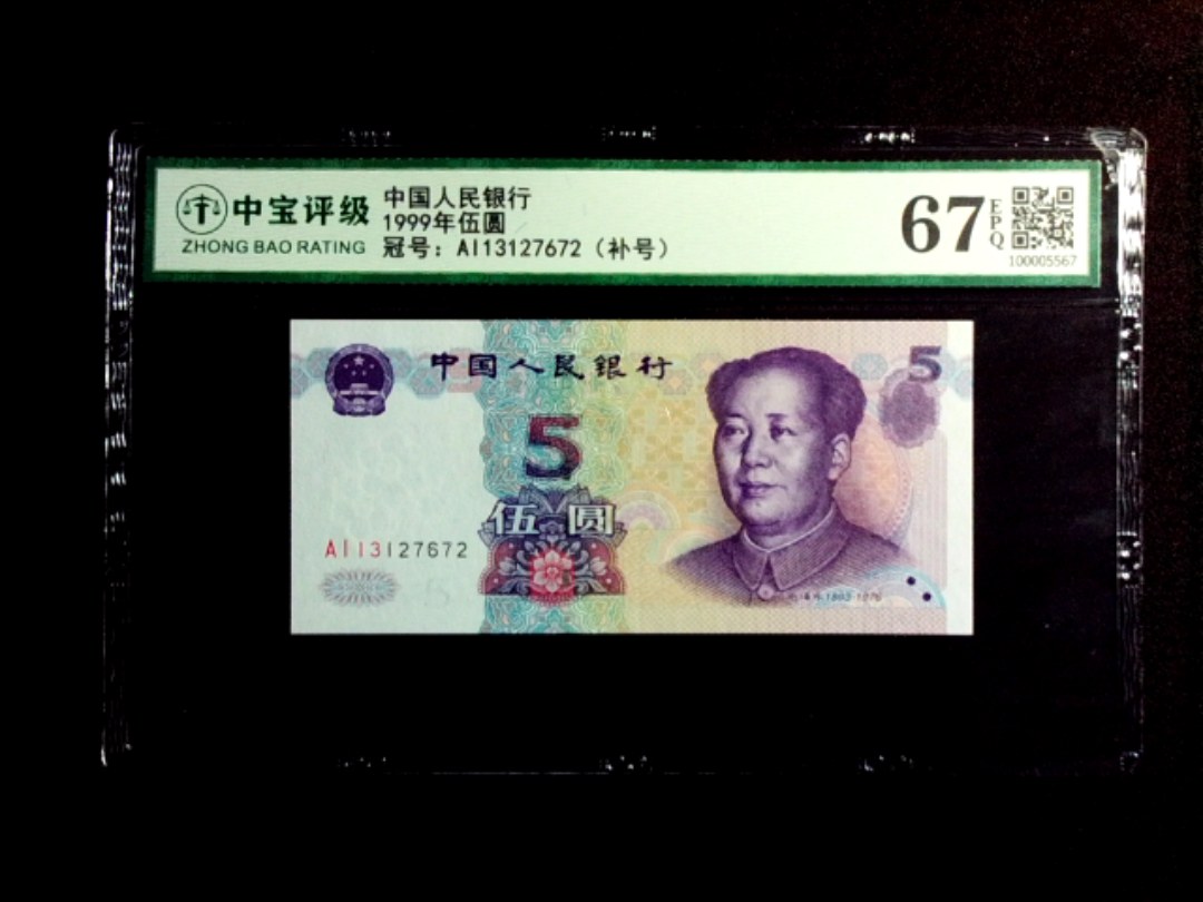 1999年伍圆