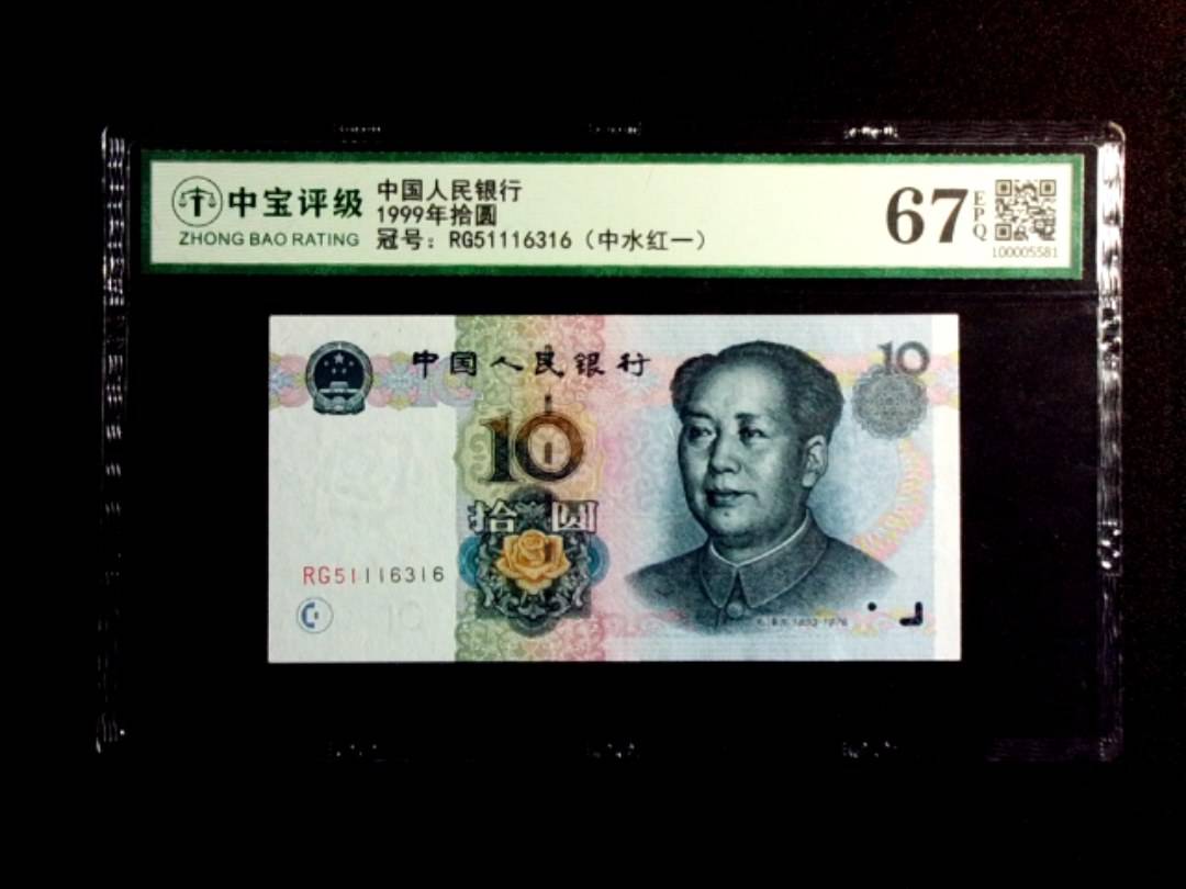 1999年拾圆