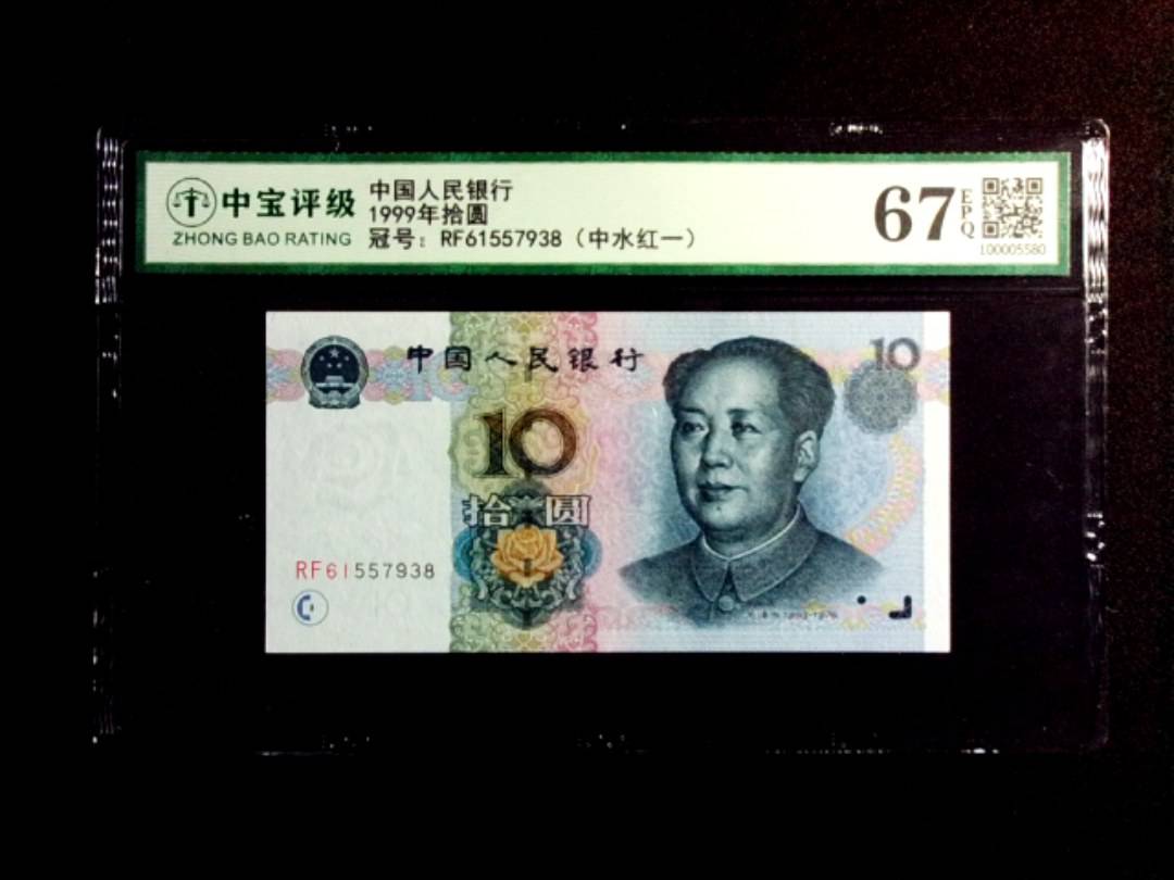 1999年拾圆