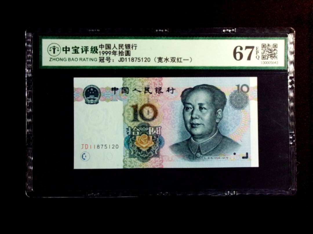 1999年拾圆