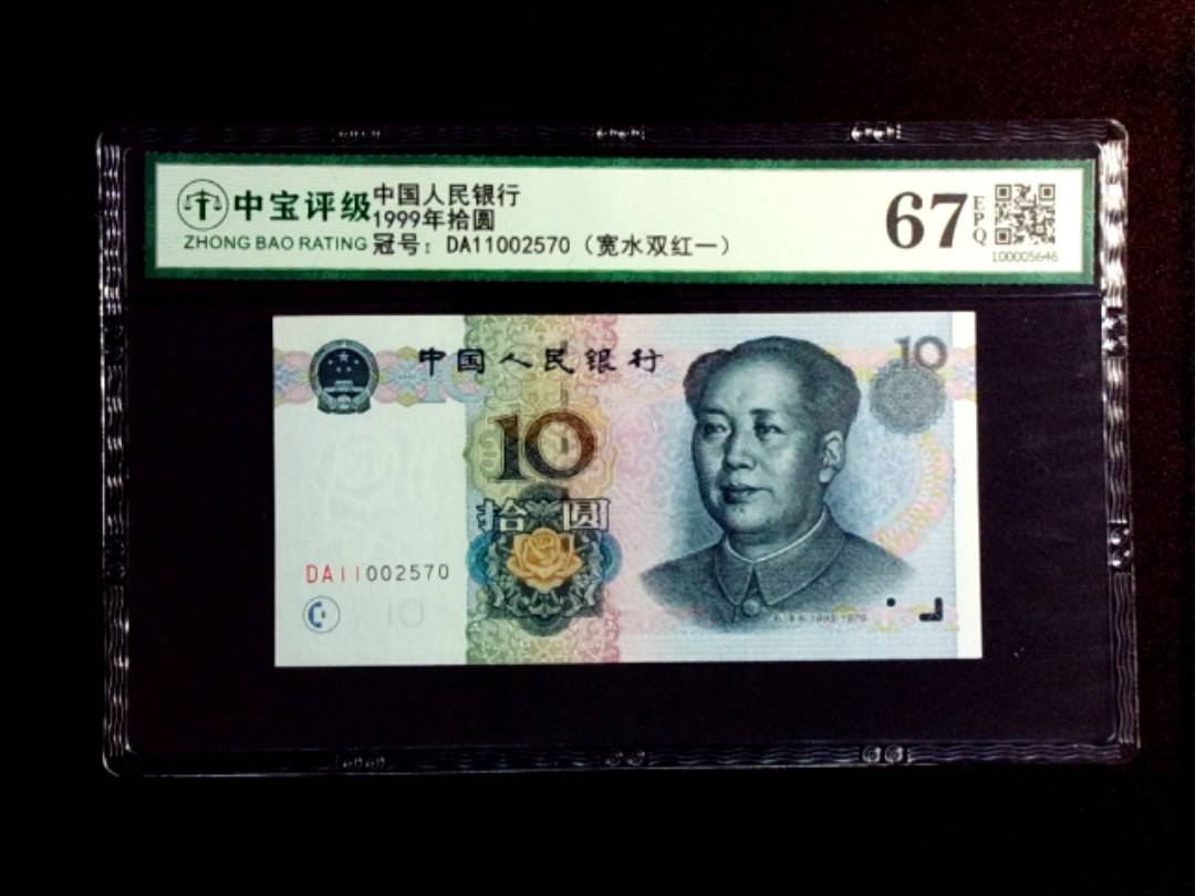 1999年拾圆