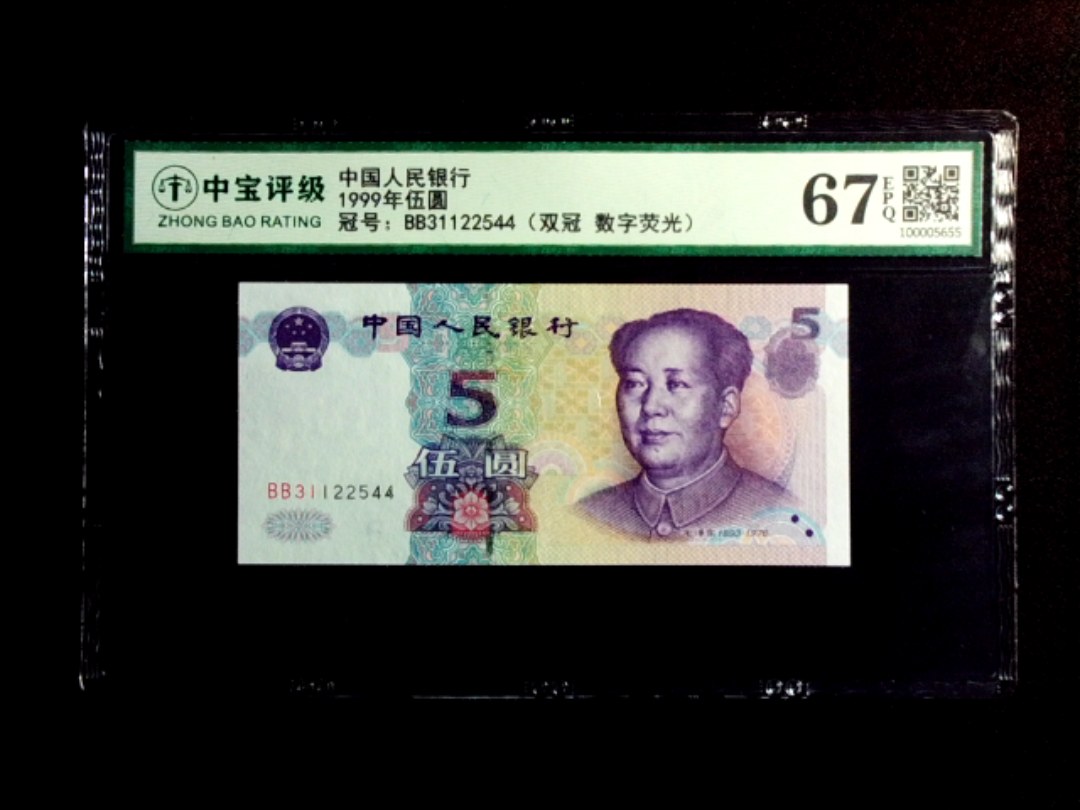 1999年伍圆
