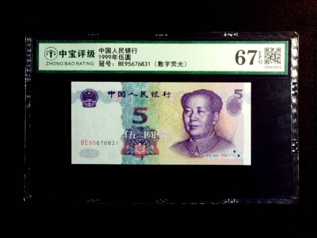 1999年伍圆
