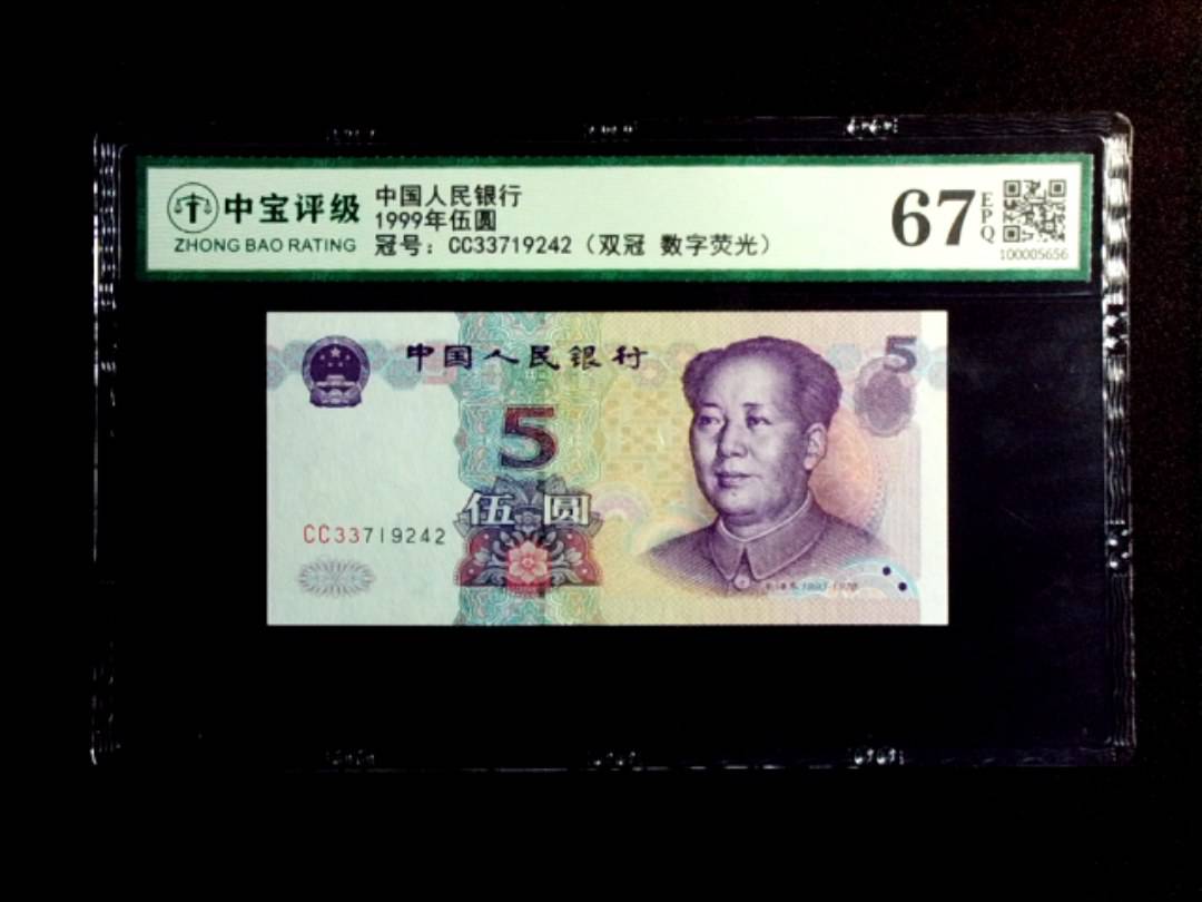 1999年伍圆