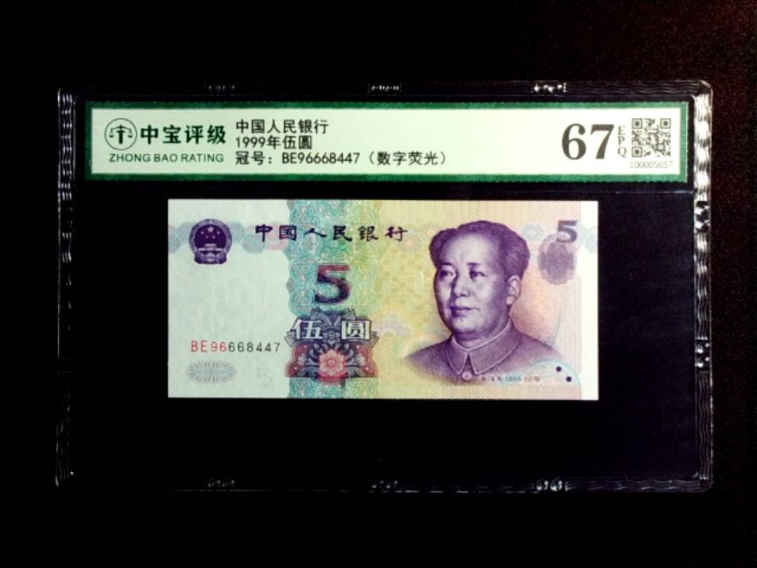 1999年伍圆