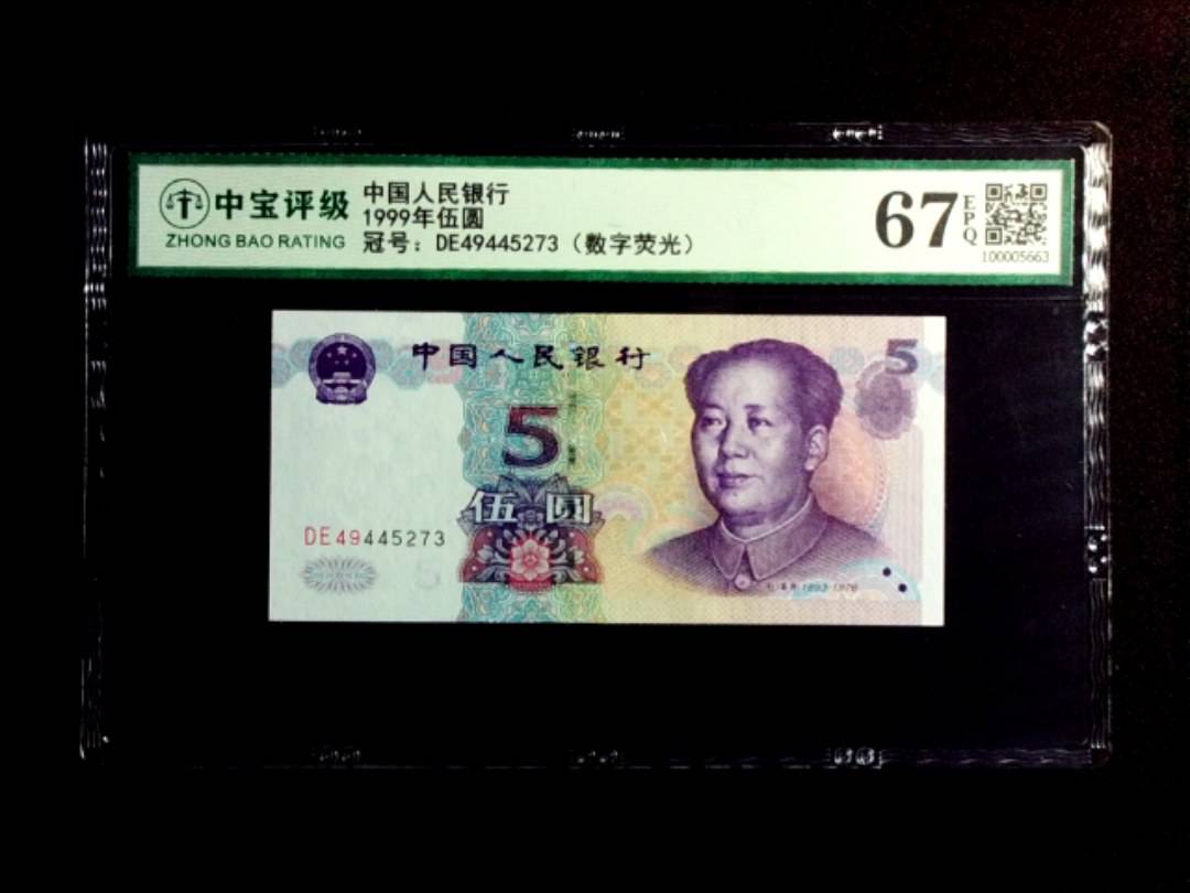 1999年伍圆